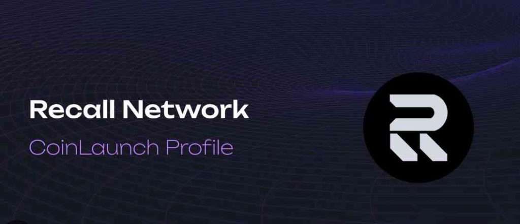 RECALL币是什么？深度解析RECALL代币经济学 核心竞争力与未来价格展望