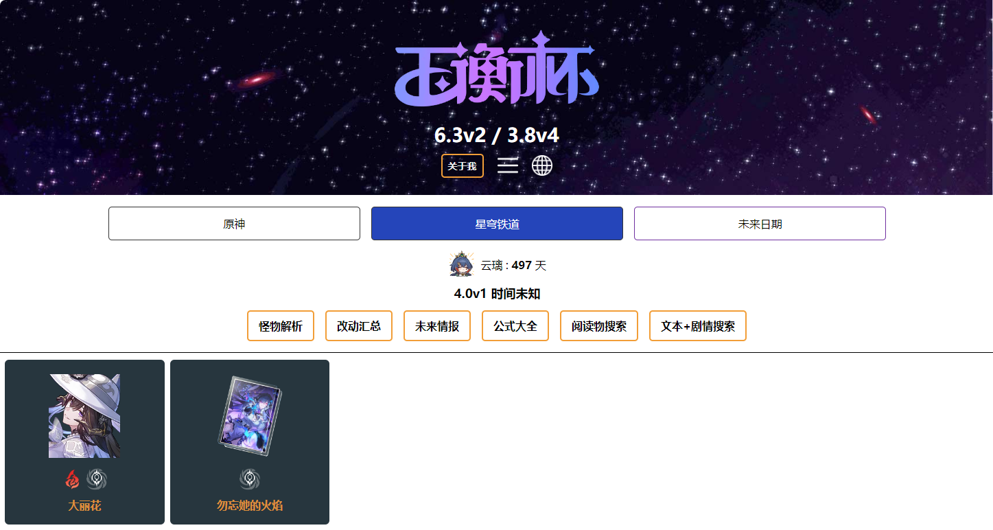 崩坏星穹铁道玉衡杯官网入口2026-最新崩坏星穹铁道玉衡杯数据库网址速览