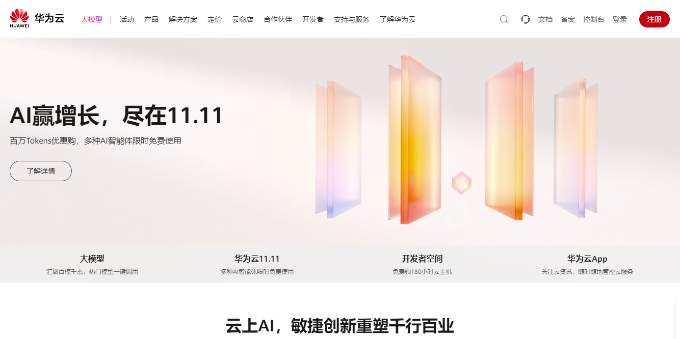 huaweicloud登录入口-2026华为云官网登录地址最新发布