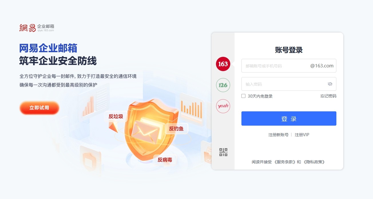 163邮箱登录入口官网网页版｜163邮箱官方登录入口正式版
