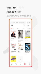 中信书院app如何下载书籍