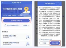 津医保app如何进行异地就医备案