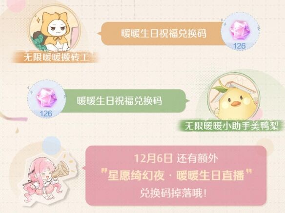 无限暖暖兑换码2025大全 可用兑换码最新汇总