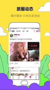 约伴出行如何删除动态