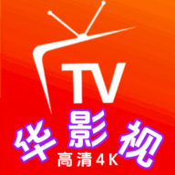 华影视TV版最新版本下载