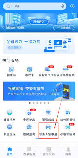 浙里办如何办理杭州通行证