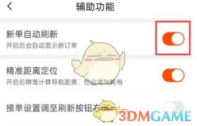 顺丰同城骑士app如何关闭自动刷新