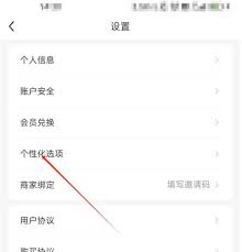 婚贝请柬如何关闭个性化推荐
