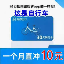 哈啰出行如何查看自己的骑行卡