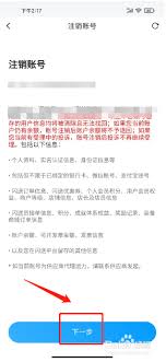 闪送如何注销账号