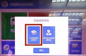 铁路12306学生资质核验如何操作