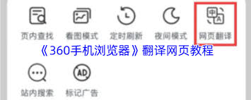 360手机浏览器如何实现网页翻译