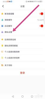 京粉如何允许读取剪贴板