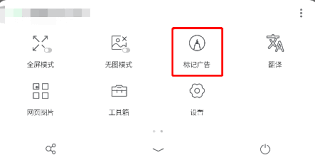 alook浏览器如何标记广告