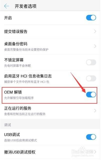 荣耀手机如何关闭开发者选项