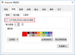 Snipaste截图后怎么添加图形标注
