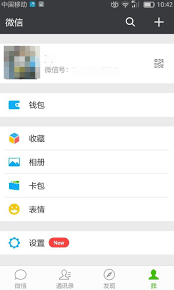 微信如何更改所在地区