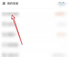 顺丰同城骑士app如何查看技能