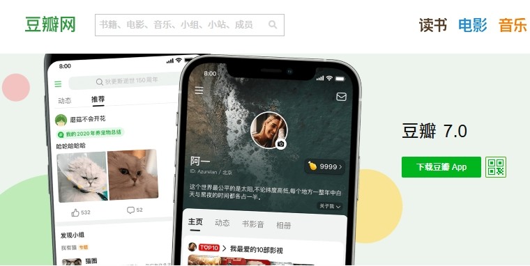 豆瓣网页版登录入口-官网登录入口