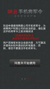 网易将军令如何设置动态密码