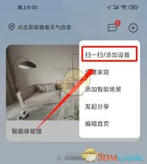 萤石云视频如何扫描二维码