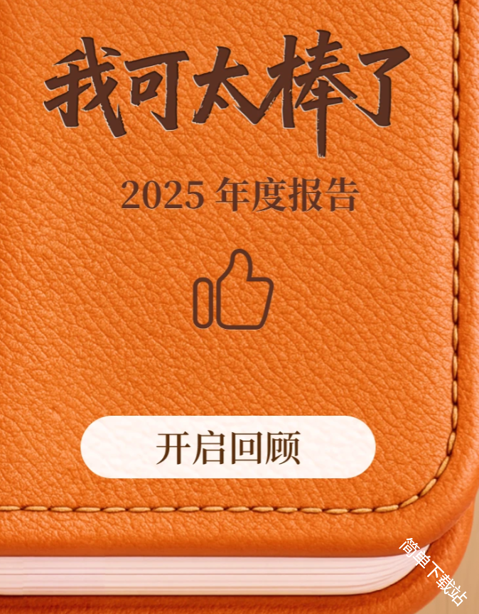 得到APP2025年度总结报告查看方法