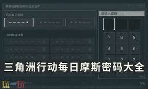 三角洲行动巴克什12.2密码是多少