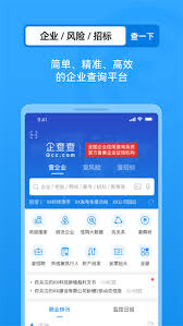 企查查如何查询统一社会信用代码