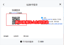 腾讯视频怎么扫码登录