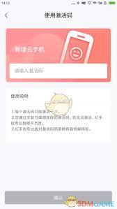 红手指app激活码如何激活云手机