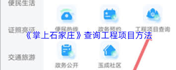 掌上石家庄app如何修改密码