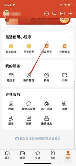 天天基金如何修改密码