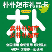 朴朴超市兑换码如何使用