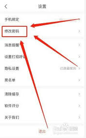 智联招聘如何修改密码
