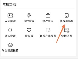 铁路12306如何修改手机号码