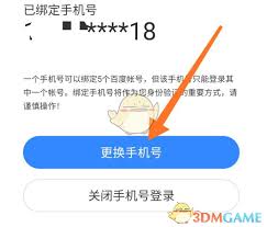 换号码后百度网盘如何处理