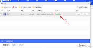 爱思助手ipa签名提示错误代码434401怎么解决