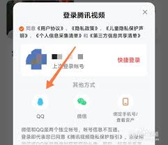 手机腾讯视频如何扫码登录