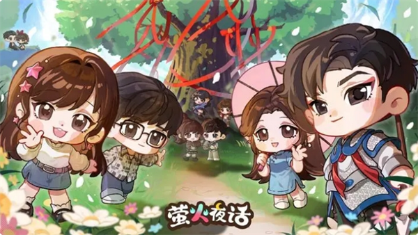 萤火夜话公测兑换码一览