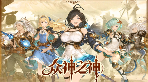 众神之神2026兑换码大全一览