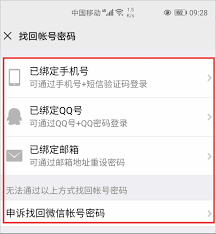 微信登录密码如何找回