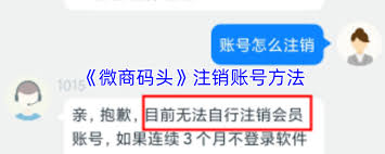 微商码头如何注销账号