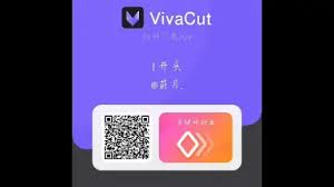 vivacut二维码如何使用