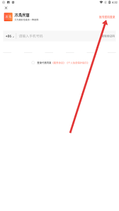 木鸟民宿app密码忘记如何找回