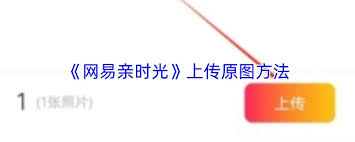 网易亲时光如何设置密码