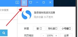 搜狗高速浏览器怎么显示密码保存提示
