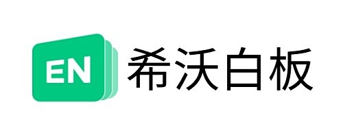 希沃白板网页版登录入口-希沃白板5在线版入口