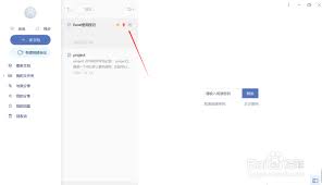 有道云笔记怎么删除阅读密码