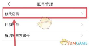 讯飞听见如何修改密码