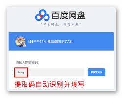 百度网盘app怎么用提取码